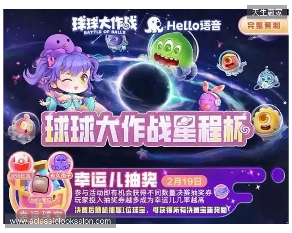 球球大作战星程杯来袭!Hello语音专属赛道开启,竞逐现金大奖