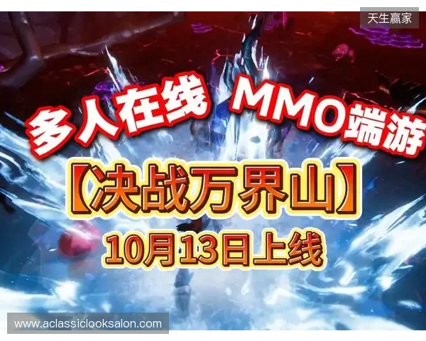 全道具自由交易!今年第一款MMO《决战万界山》现已上线Steam EA免费开玩!