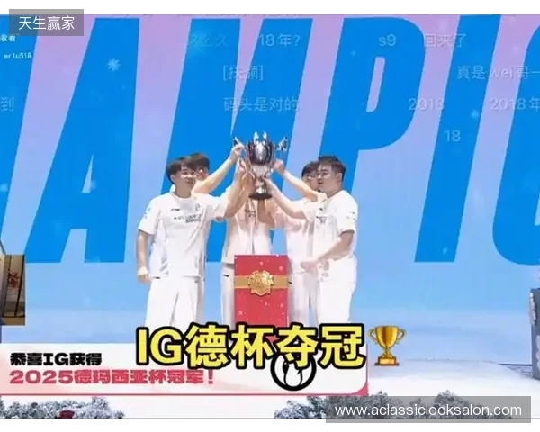 iG 3-0横扫JDG队史第三次获得德玛西亚杯冠军，打野选手Wei荣获FMVP