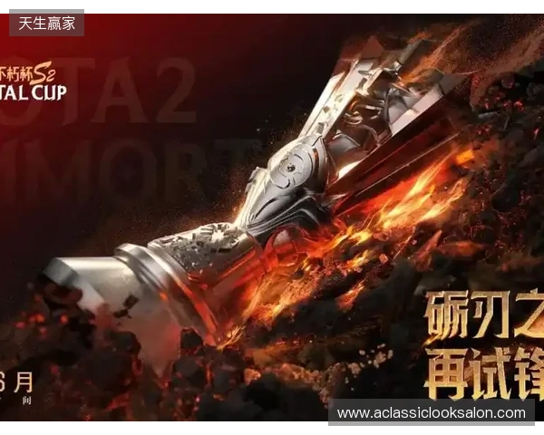 不朽杯 S2 选人大会：4 月 30 日开启！DOTA2 江湖风云再起！